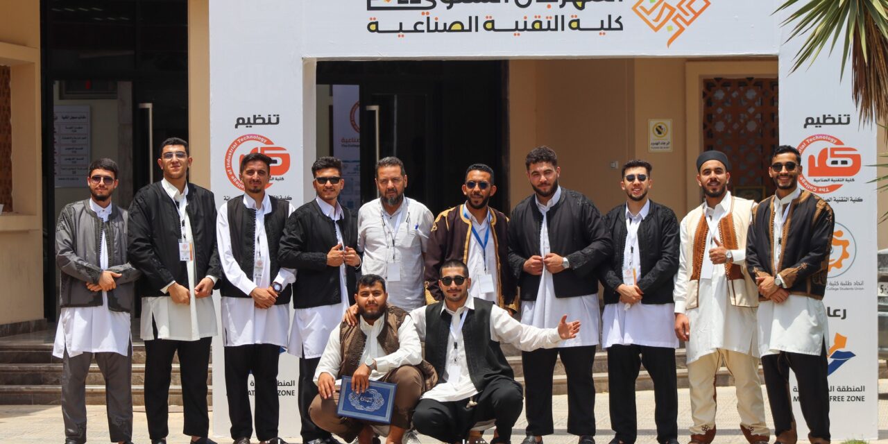 مهرجان 2025 بكلية التقنية الصناعية – مصراتة